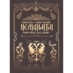 Nemanjići encikopedija