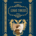 Dela Bore Stanković