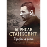 Odabrana dela Bore Stankovića