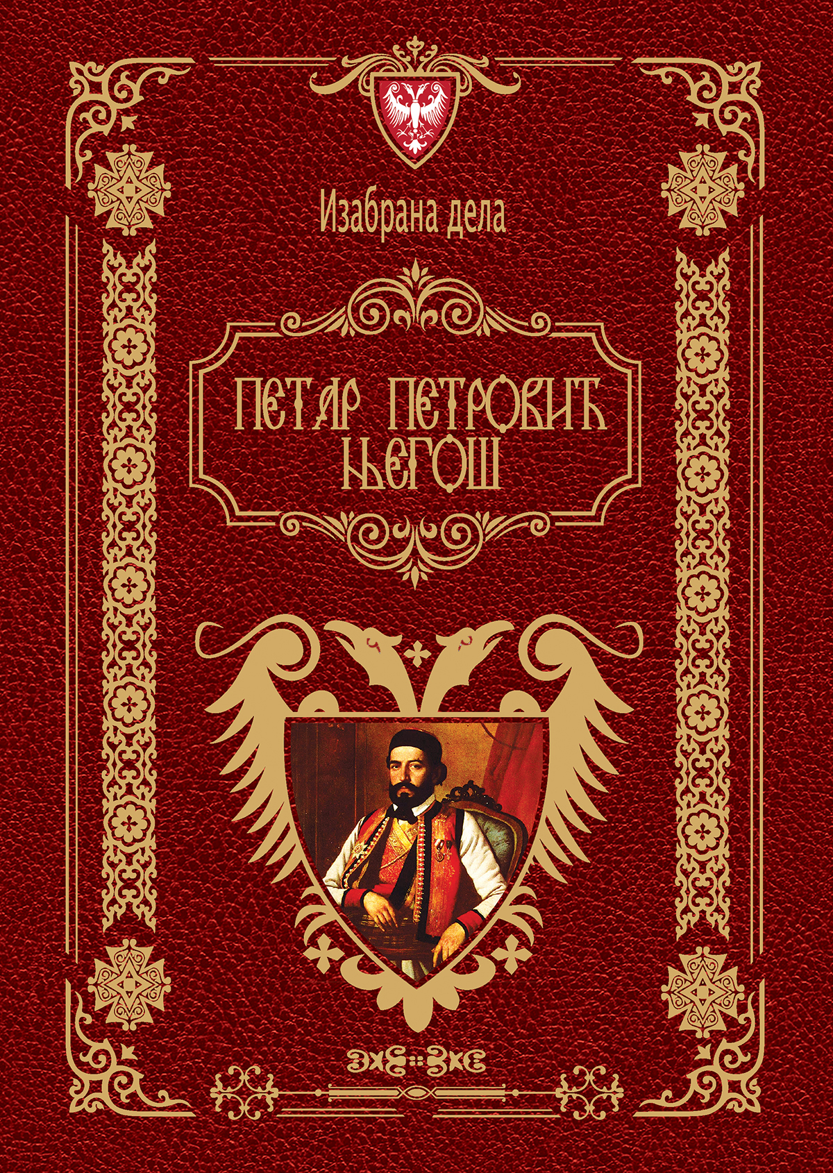 Njegoš knjiga
