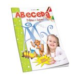 abeceda slikovnica za decu
