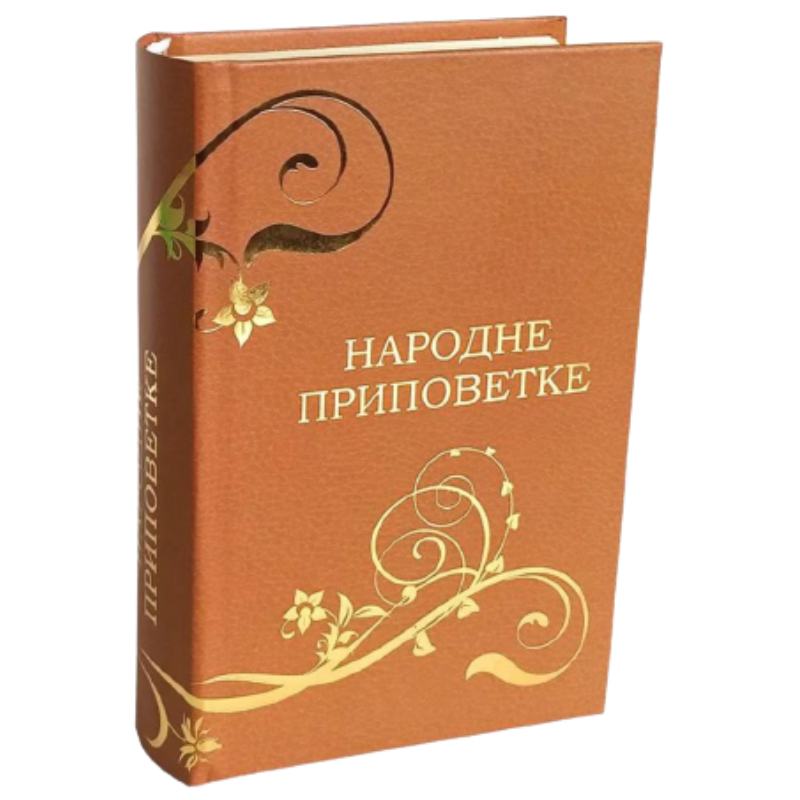Korica knjige pripovetke