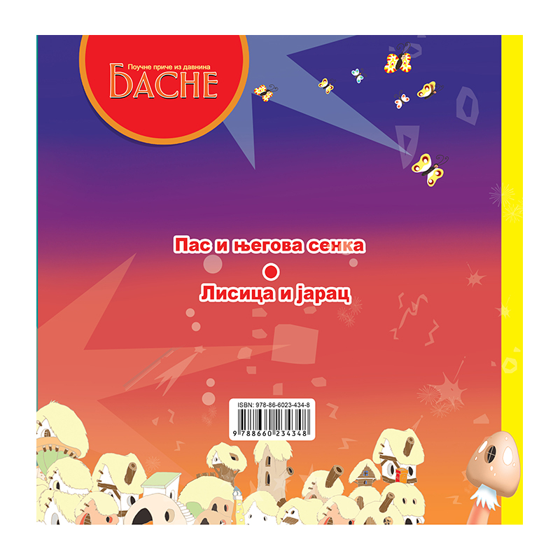 Pas i njegova senka - Lisica i jarac zadnja korica