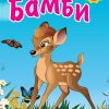 Bambi - sa stikerima priča za decu