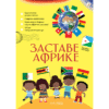 Korica knjige zastave afrike