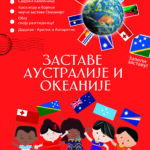 Korica zastave AUSTRALIJE I OKEANIJE