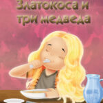 Zlatokosa i tri medveda korica knjige