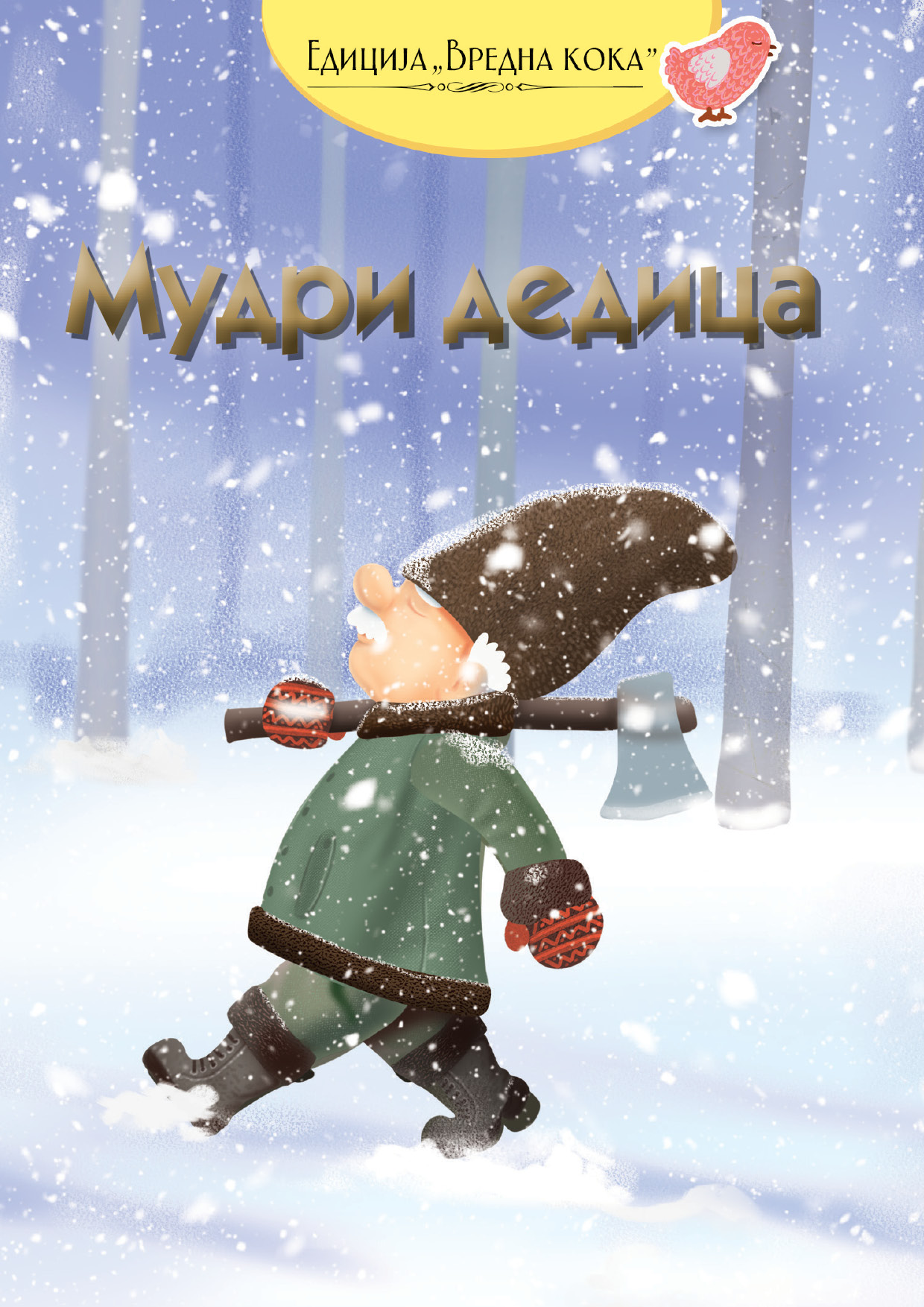 Mudri dedica korica knjige