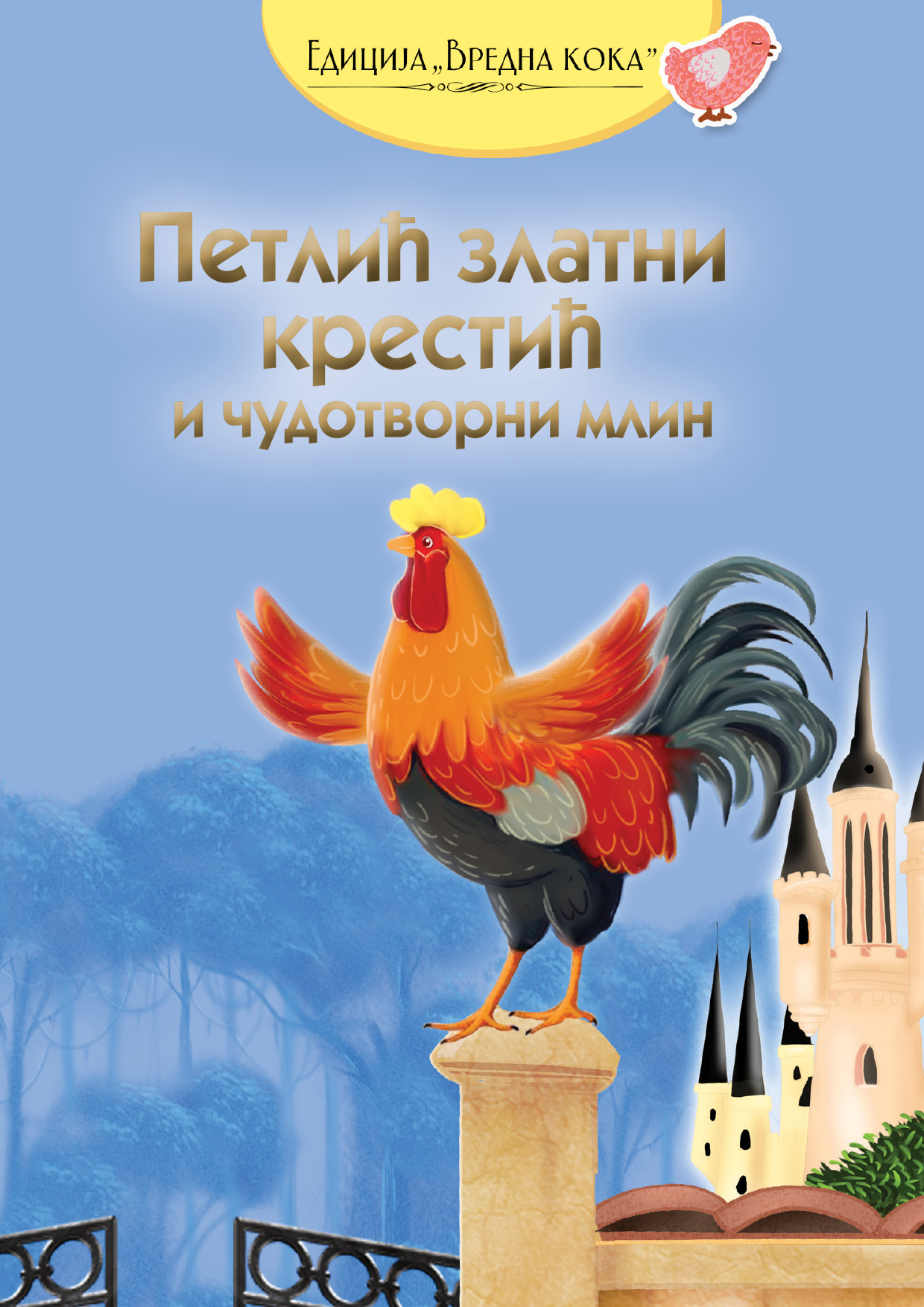 Petlić zlatni krestić korica knjige