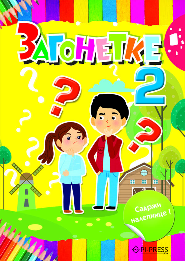 Korica knjige Zgonetke