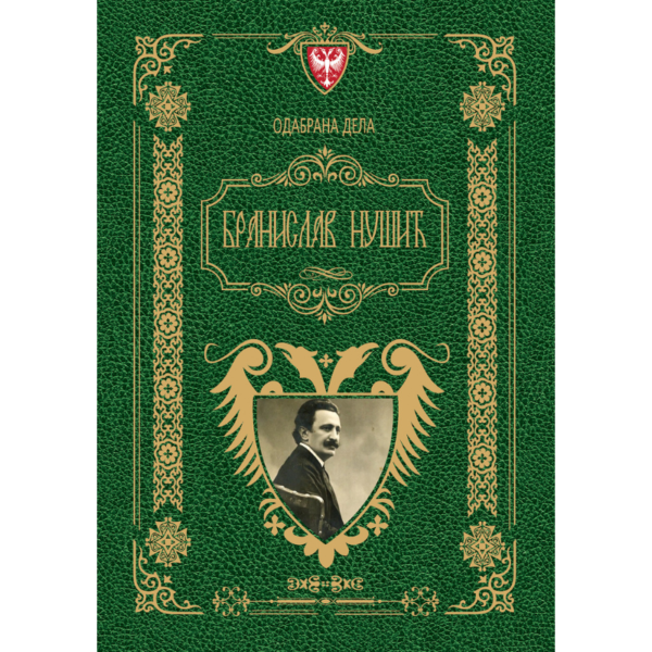 Odabrana dela Branislava Nušića