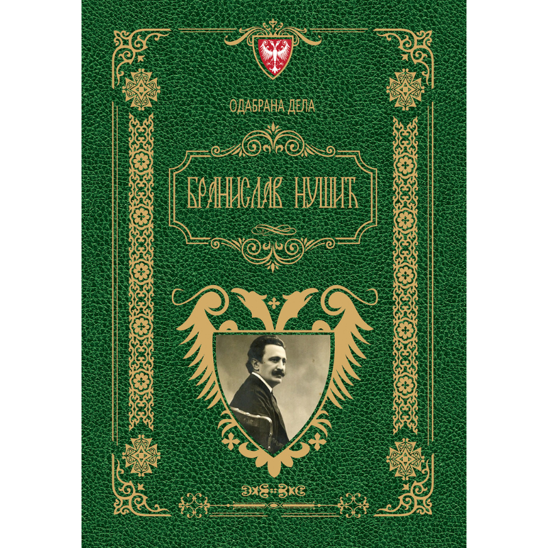 Odabrana dela Branislava Nušića
